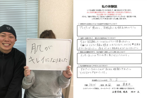 滋賀県草津市、滋賀県栗東市でアトピーの悩みなら