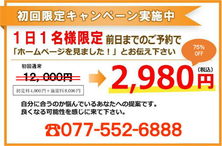 滋賀県草津市、滋賀県栗東市のアトピー治療なら