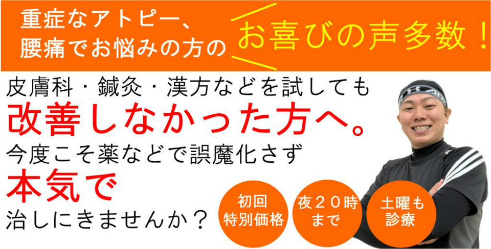 滋賀県栗東市、滋賀県草津市でアトピーの治療